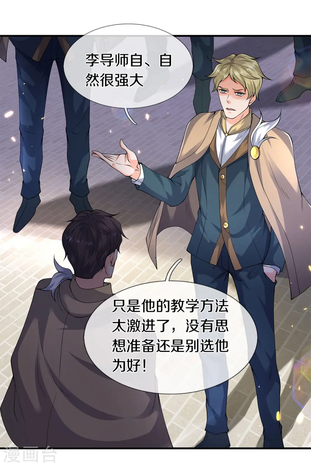 第219话 选导师10