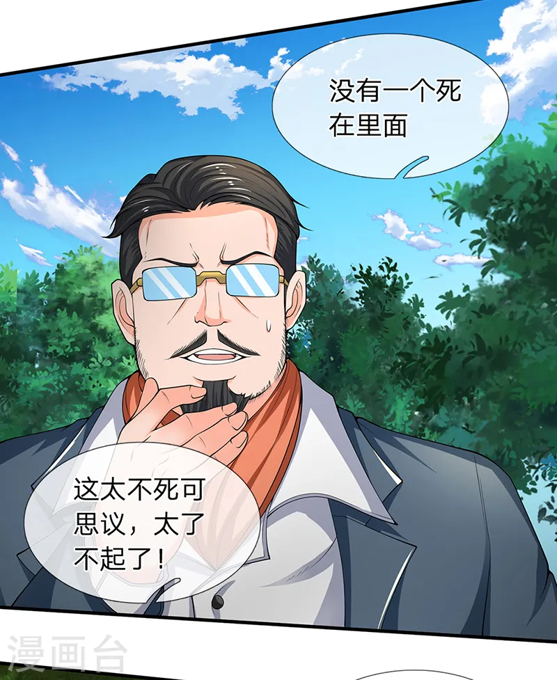 第161话 出京西洞天10