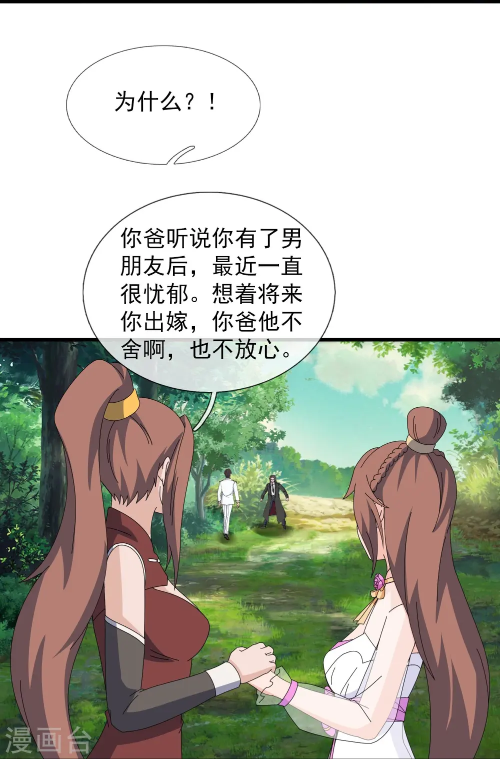 第421话 试探徐寒实力29