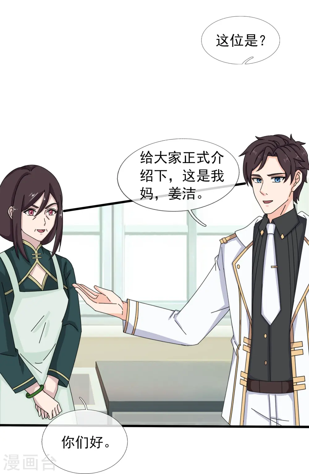 第373话 姜农现身学院10