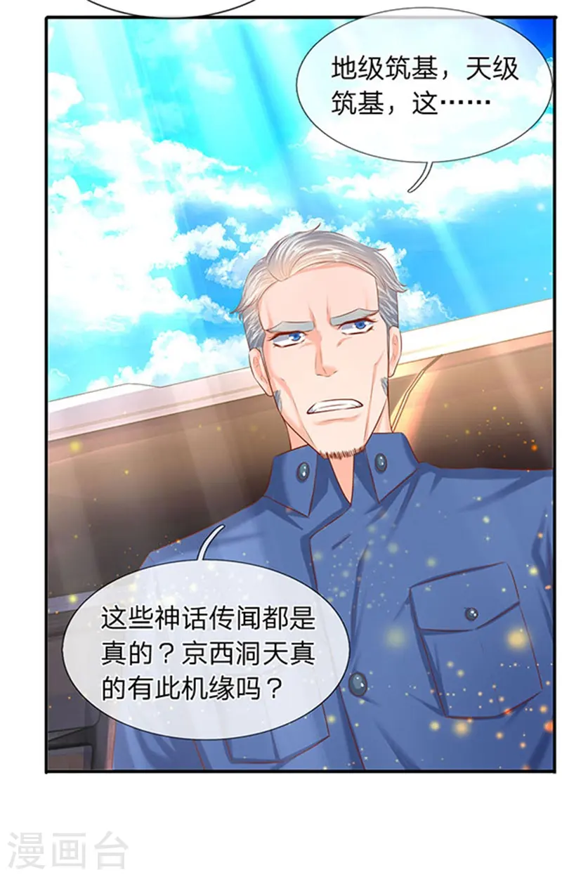 第72话 齐聚京西洞天10