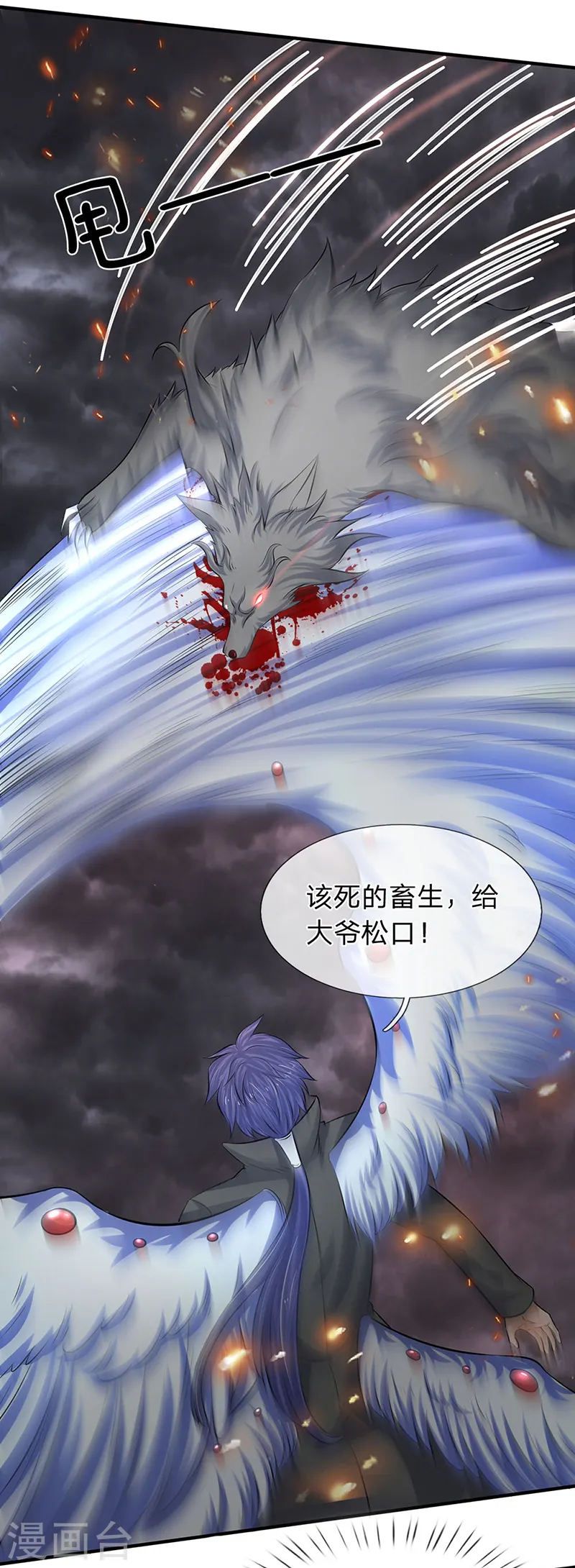 第88话 赤瞳雷狼8