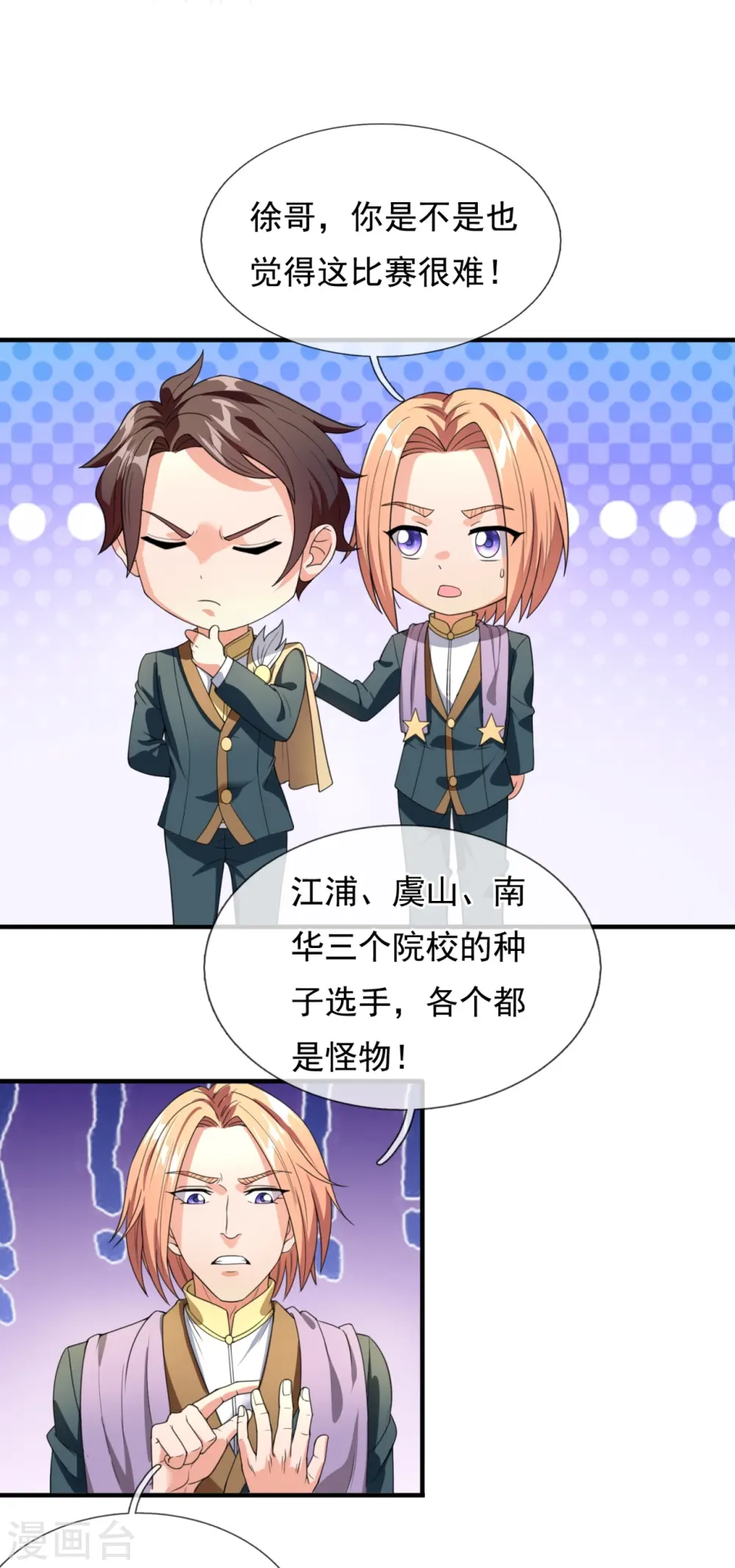第306话 威压震慑，秒杀全场6