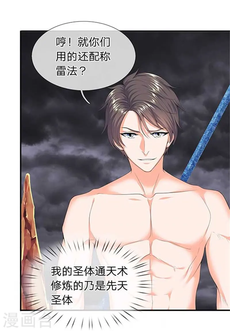 第104话 三劫云雷14