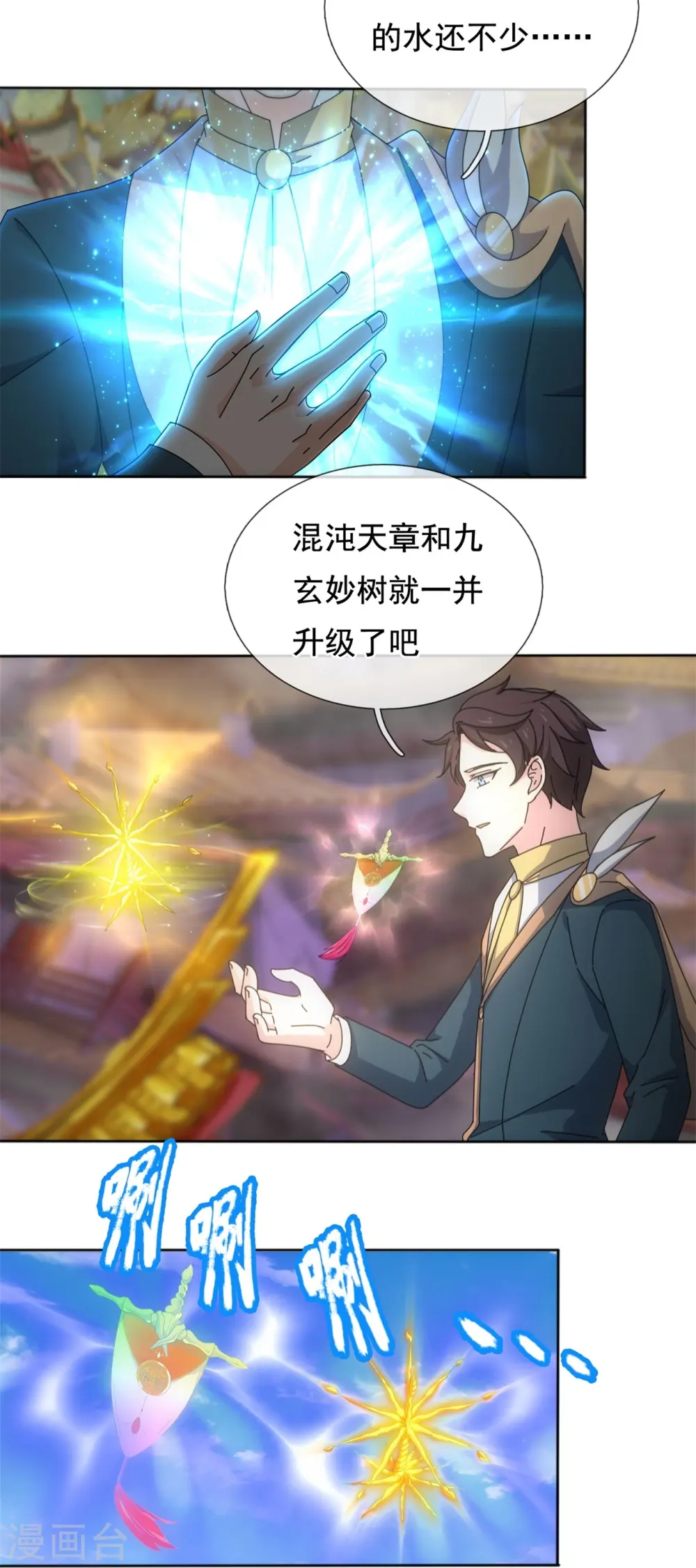 第340话 魔力神池9