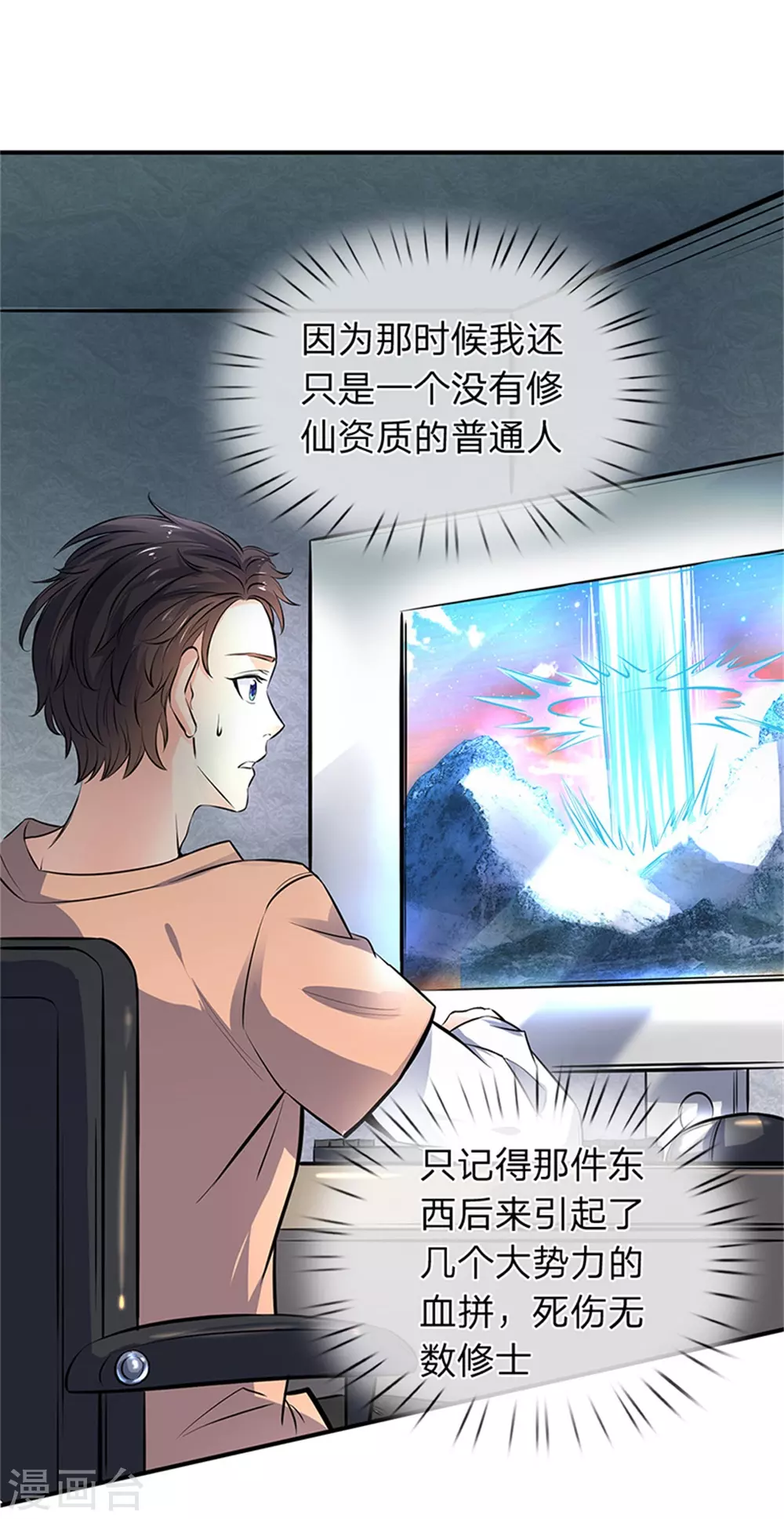 第2话 灵气复苏倒计时26