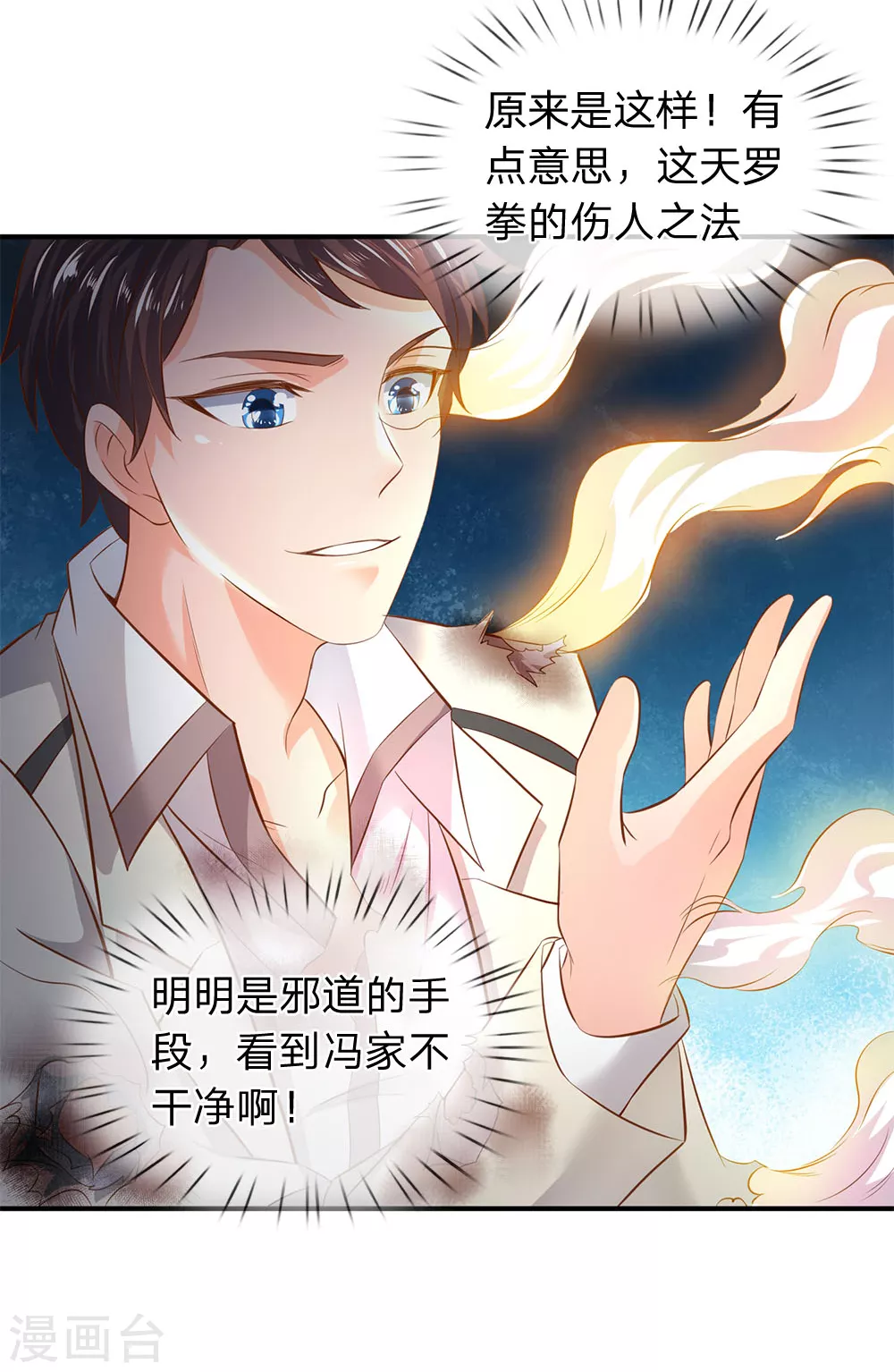 第37话 徐寒怎么一动不动？15