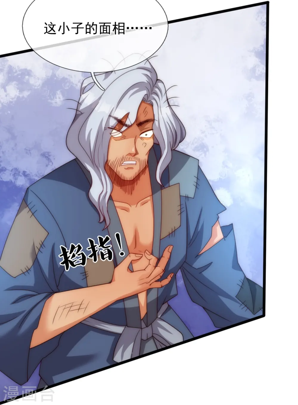 第319话 老神棍7