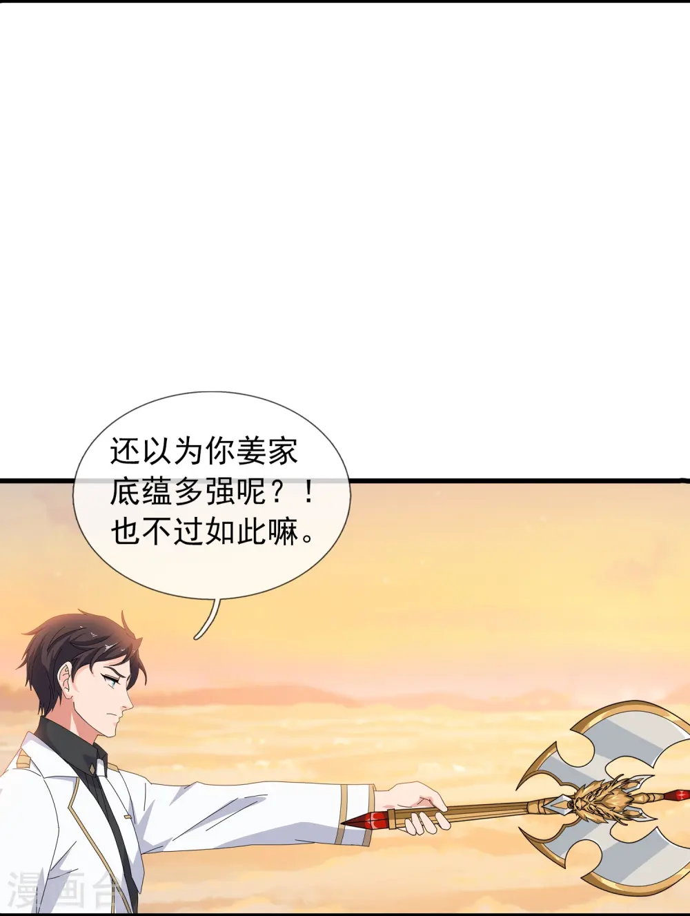 第376话 姜家底蕴11