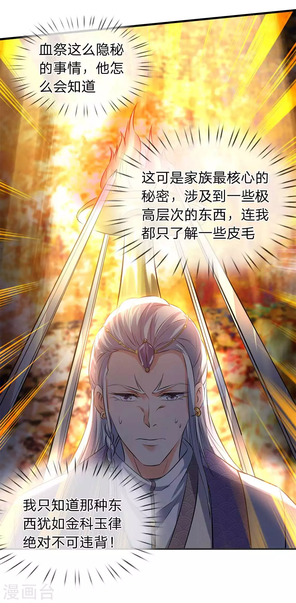 第21话 击败老供奉3