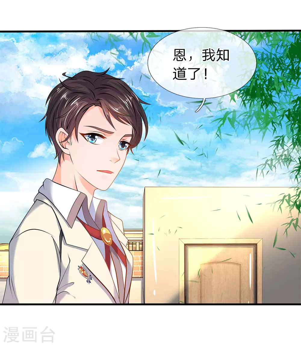 第32话 天台谈话1