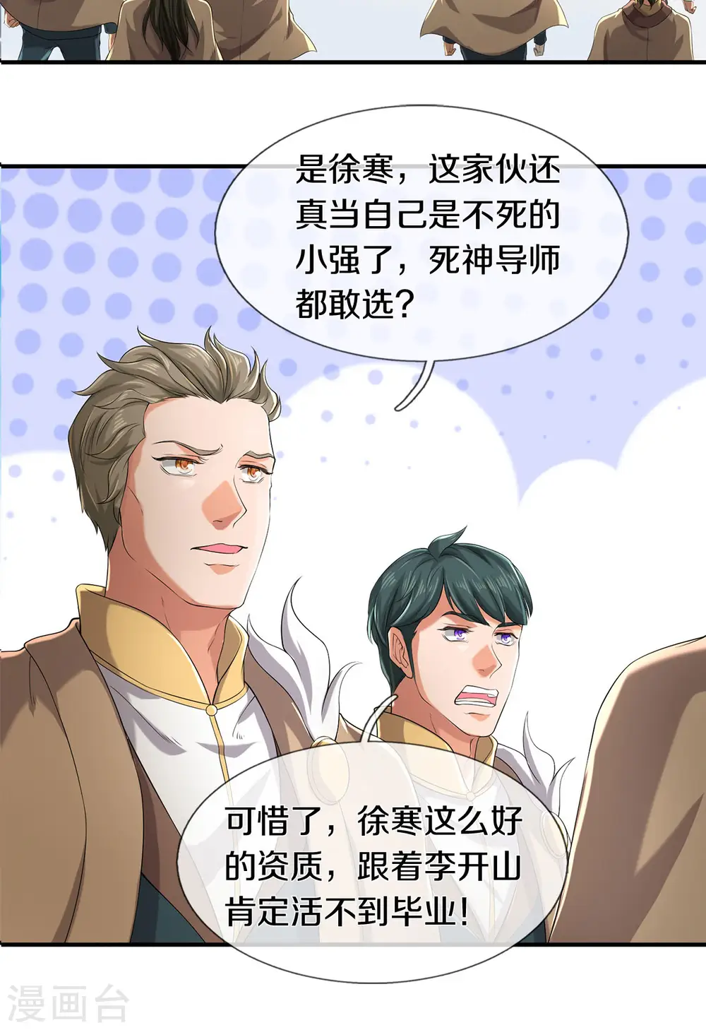第220话 死神导师6