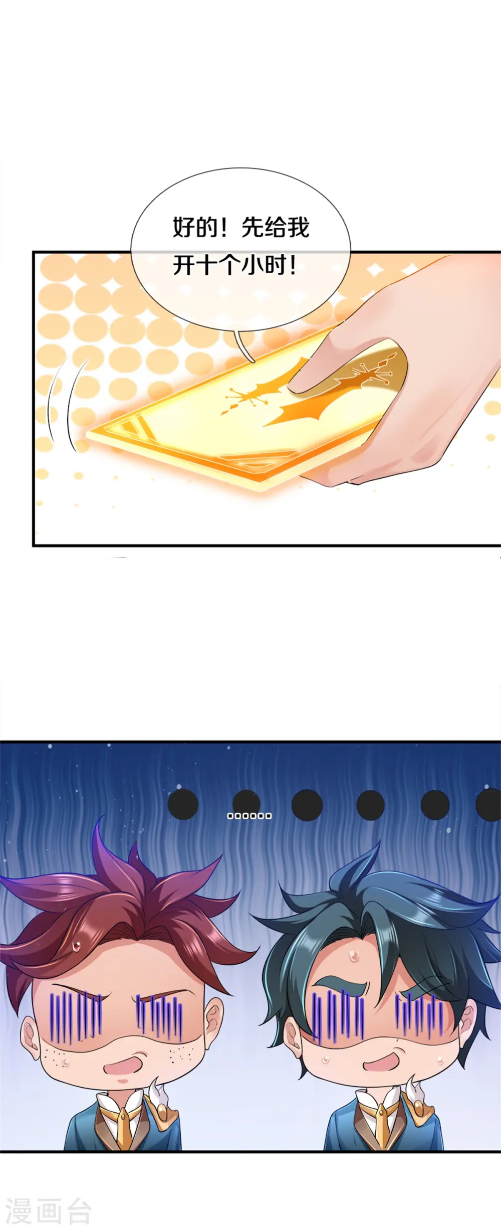第256话 巨额身价19