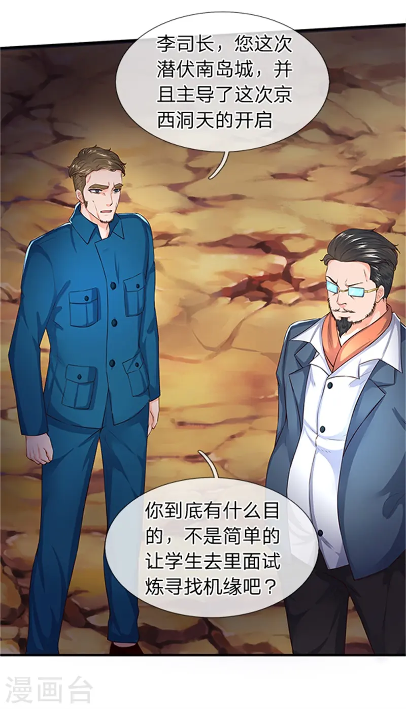第96话 赤瞳雷狼王11