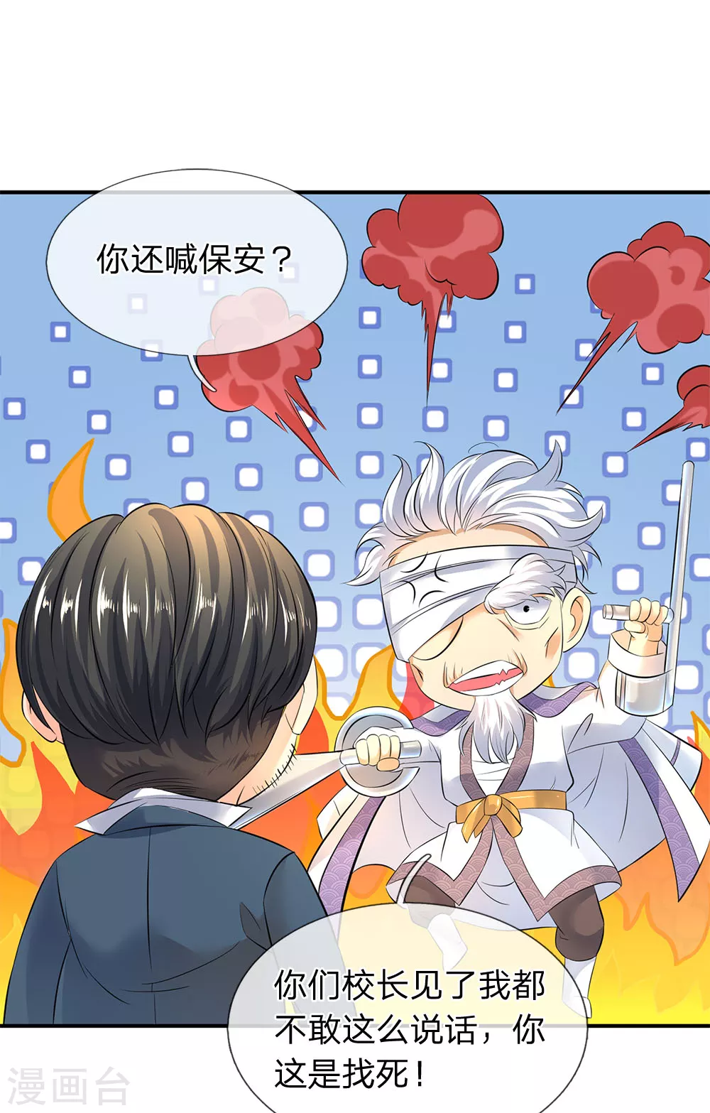 第34话 一脚KO老供奉0
