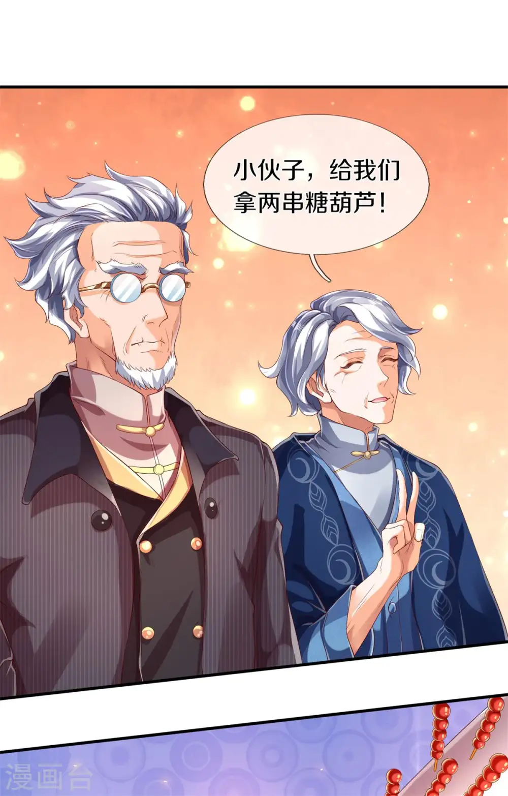 第226话 真的是大明星2