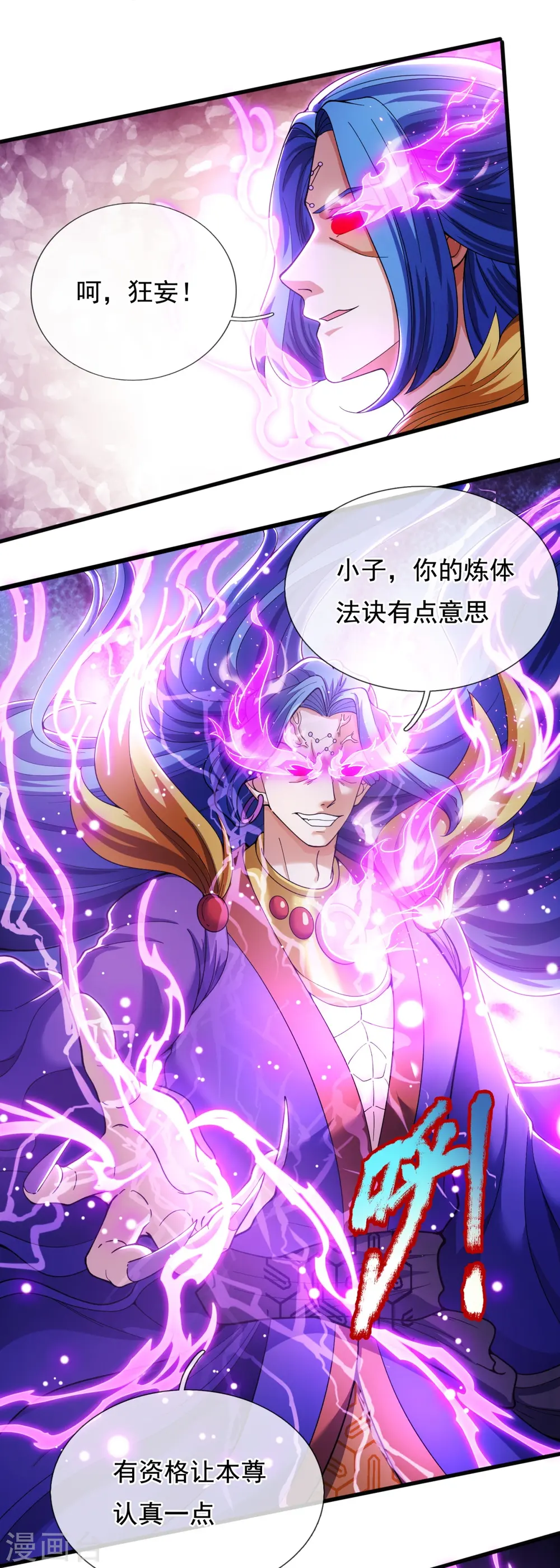 第284话 圣体通天诀24