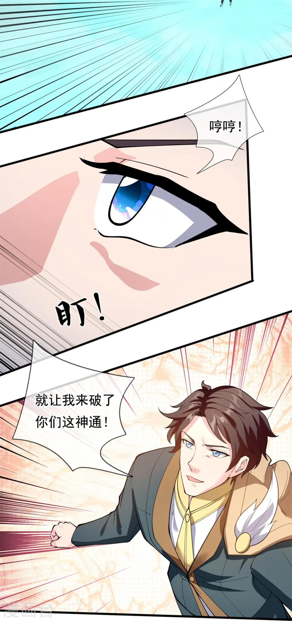 第311话 一击破神通9