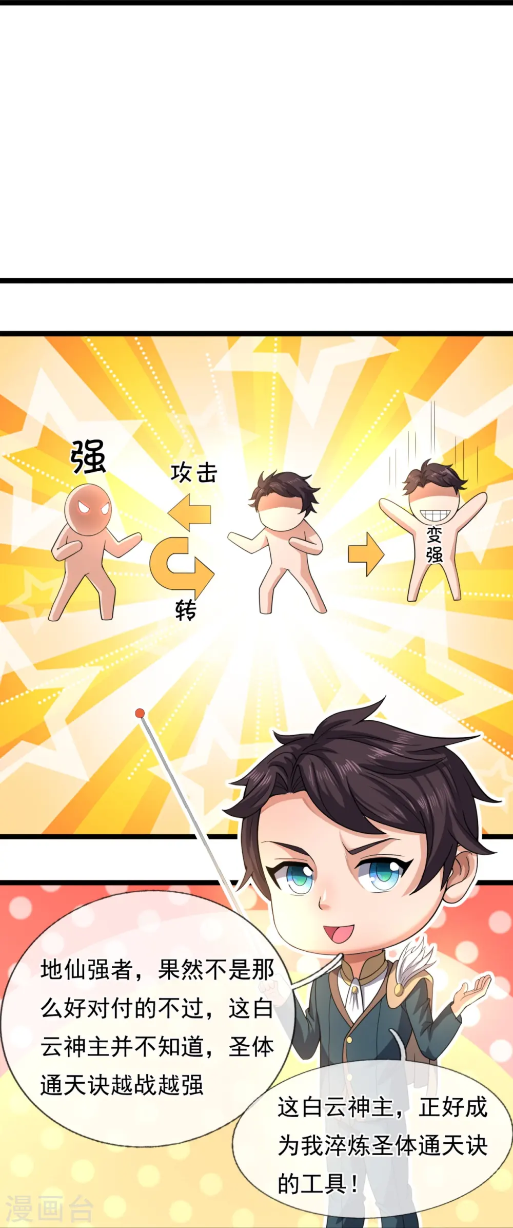 第285话 斗转星移，伤害反弹24