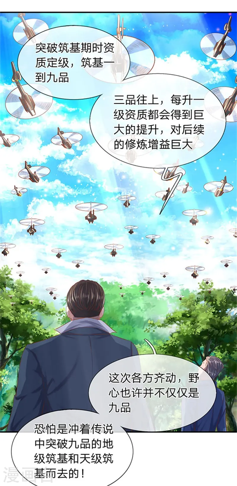 第72话 齐聚京西洞天9