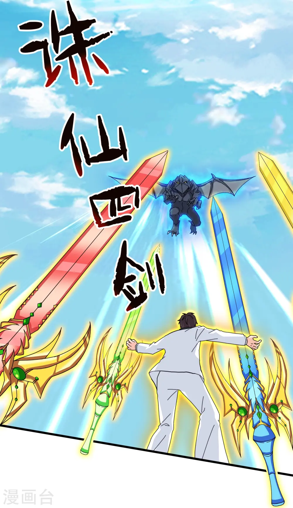 第398话 杀守护兽17