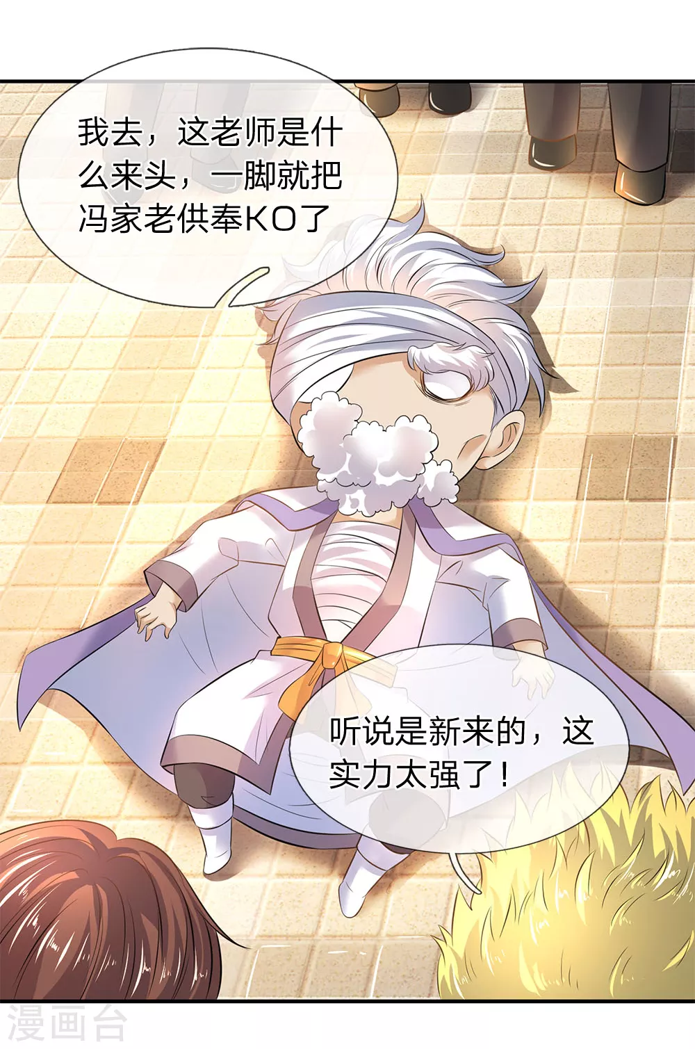 第34话 一脚KO老供奉5