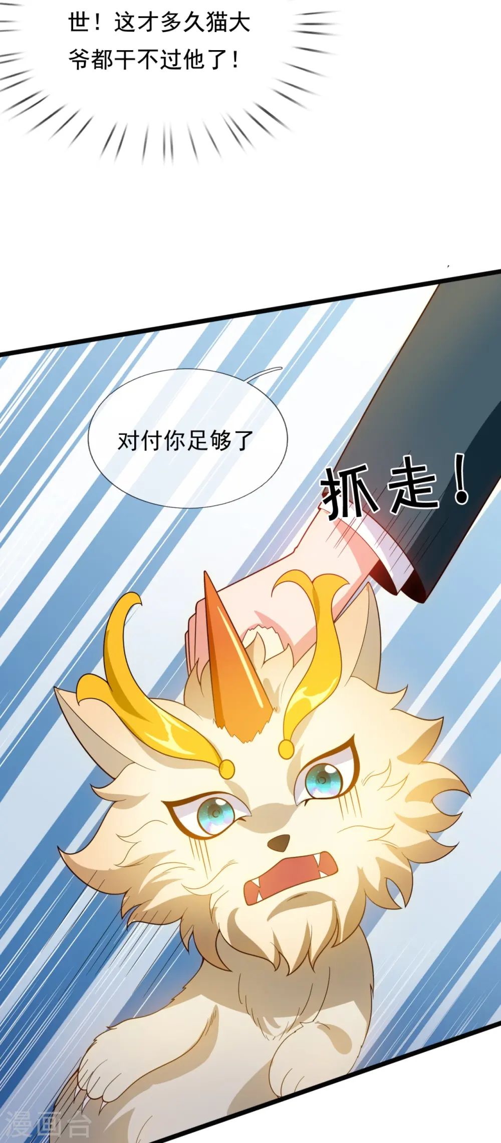 第321话 铁锅炖陆吾16