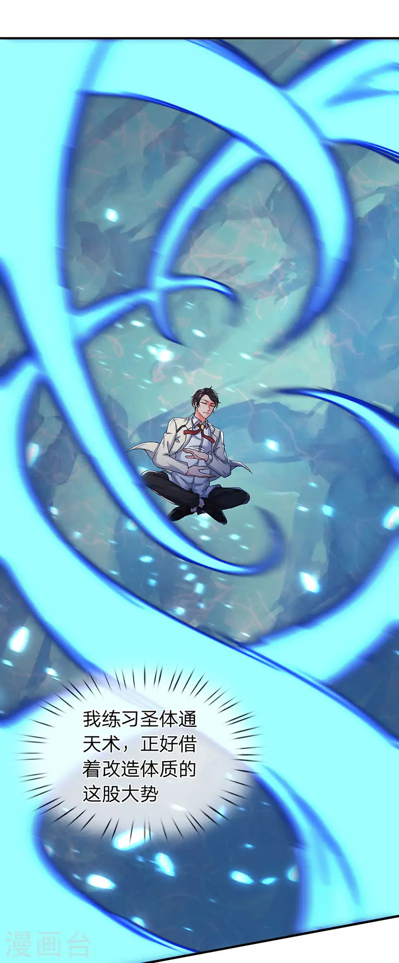 第147话 完美筑基开始12