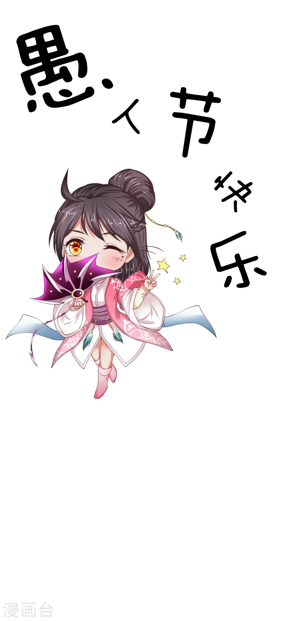 愚人节番外8