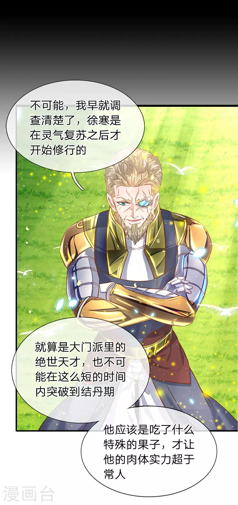 第52话 他真的会自投罗网？5