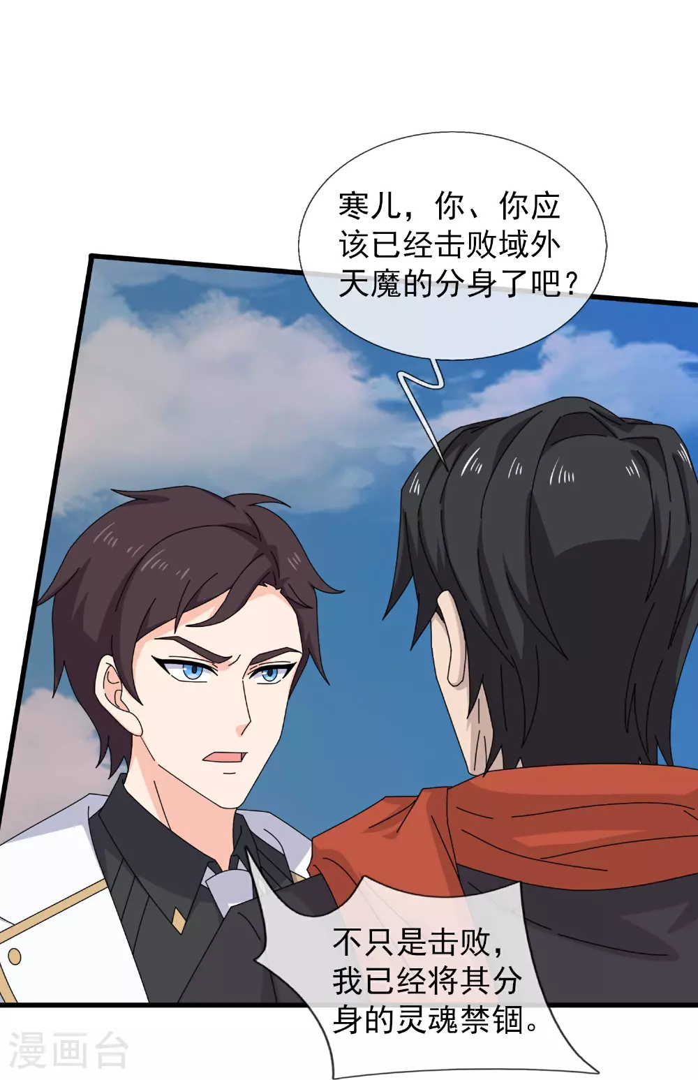 第455话 域外天魔真身11