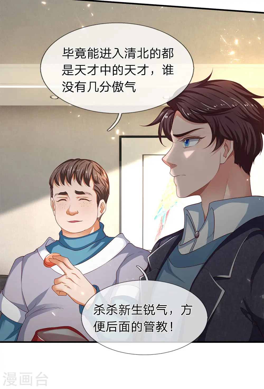 第205话 新生集合11