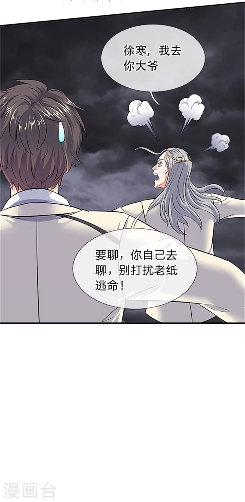 第97话 老冯，聊聊啊19