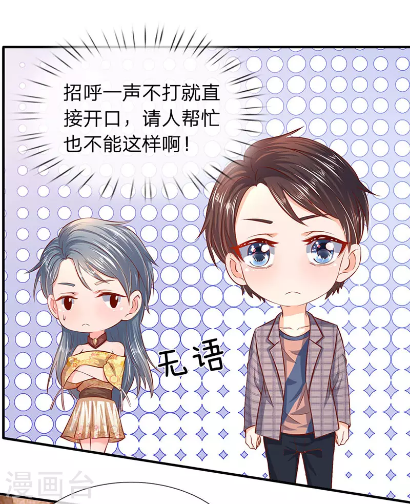 第47话 到底是何来历？4
