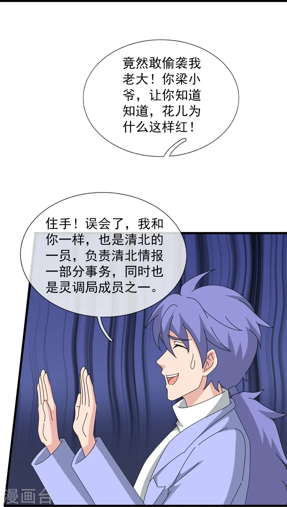 第425话 ”我也是灵调局成员“22