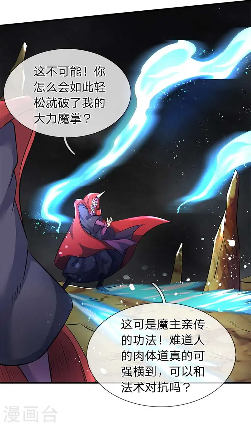 第103话 一力破万法9