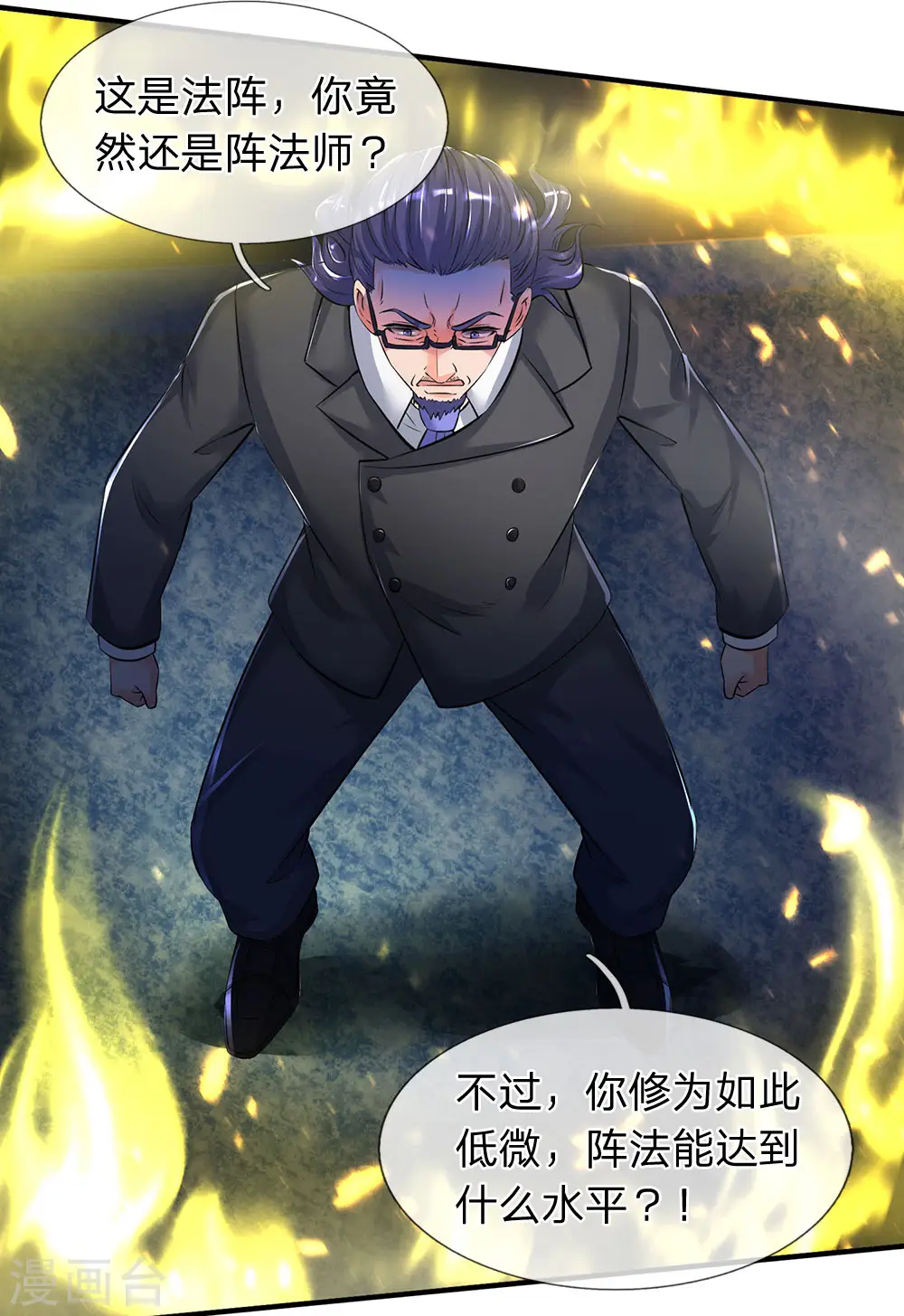 第134话 我为什么要听他的？14