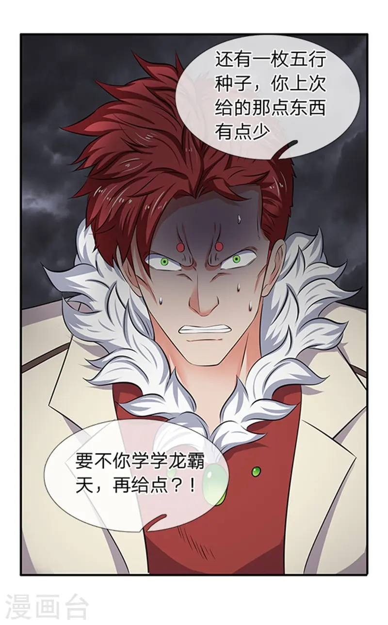 第100话 我才是大反派15