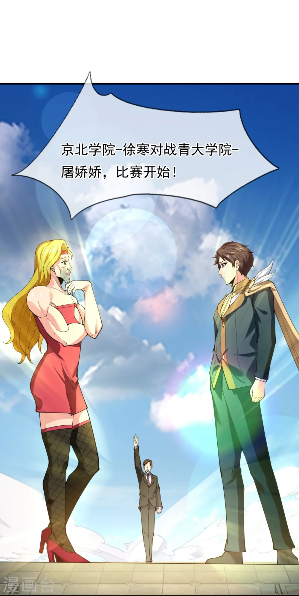 第303话 徐寒对战屠骄骄17