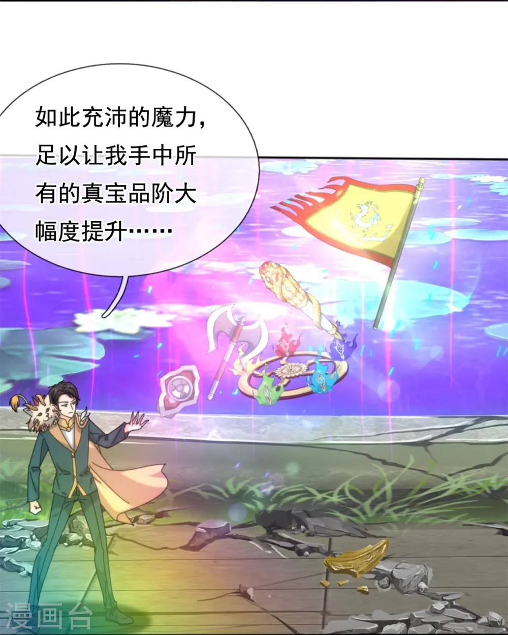 第340话 魔力神池5