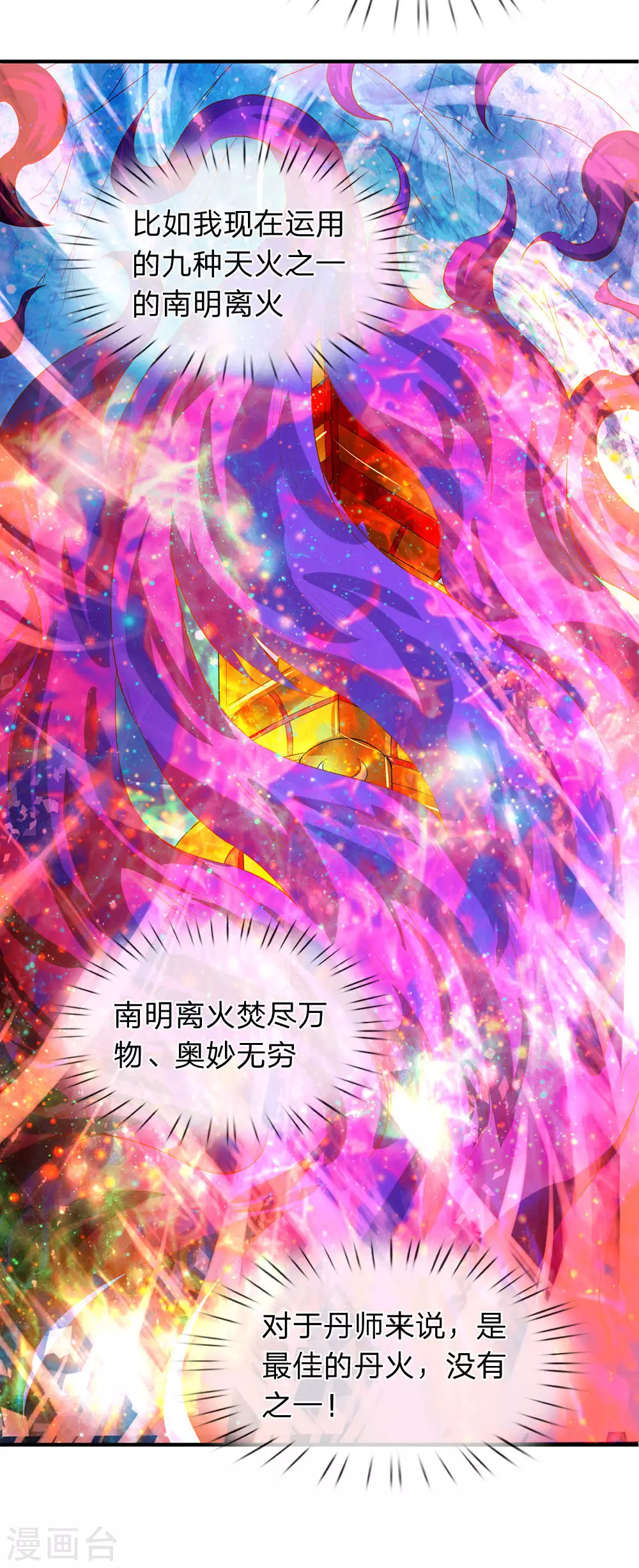 第50话 如此霸道的火焰7