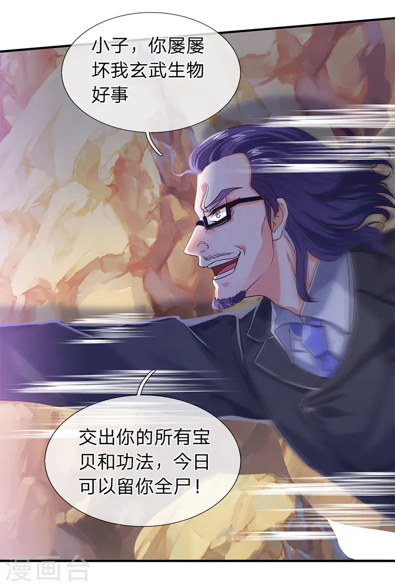 第132话 算我一个！9
