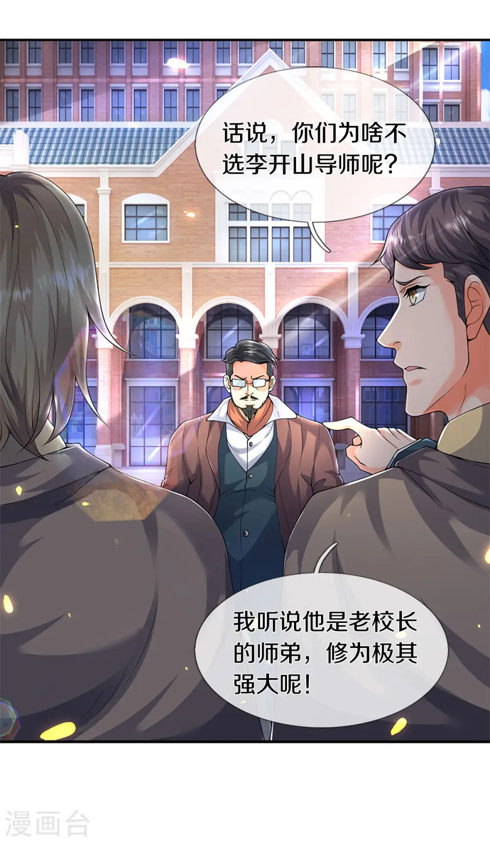 第219话 选导师8