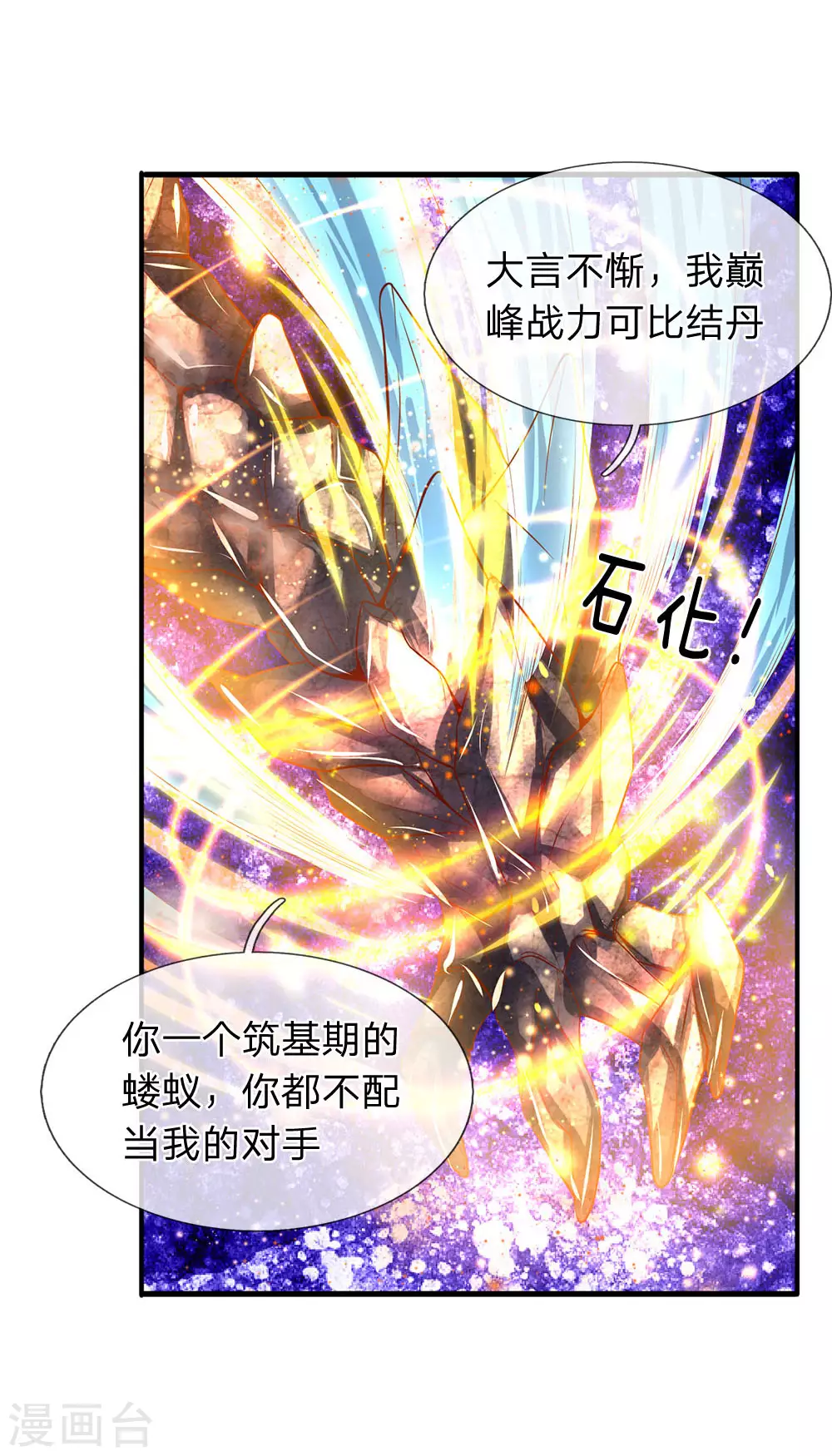 第55话 你为什么不躲？！8