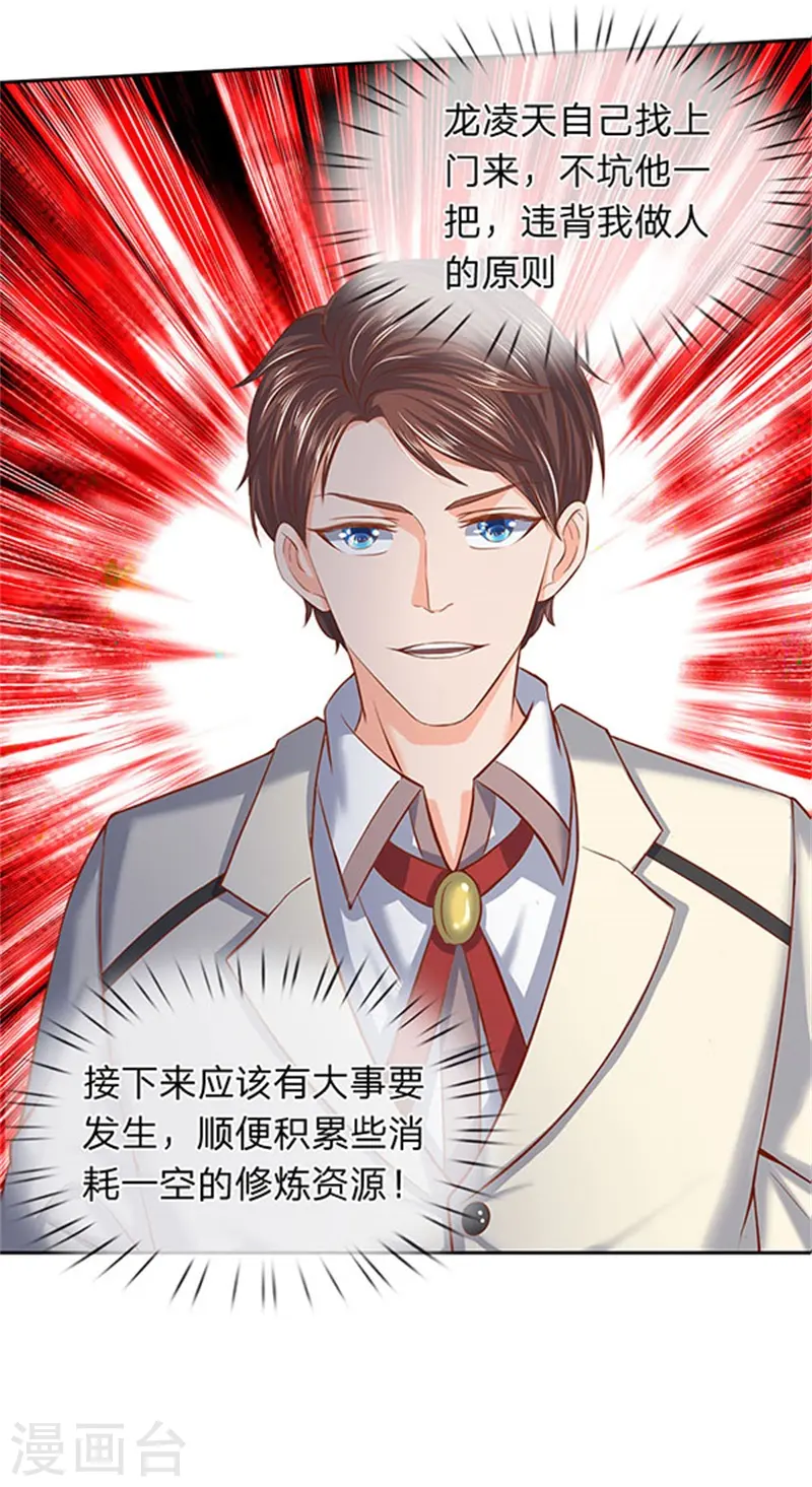 第66话 你该不会看上我了？23