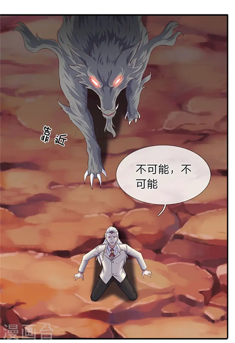 第105话 乱世十二魔主11