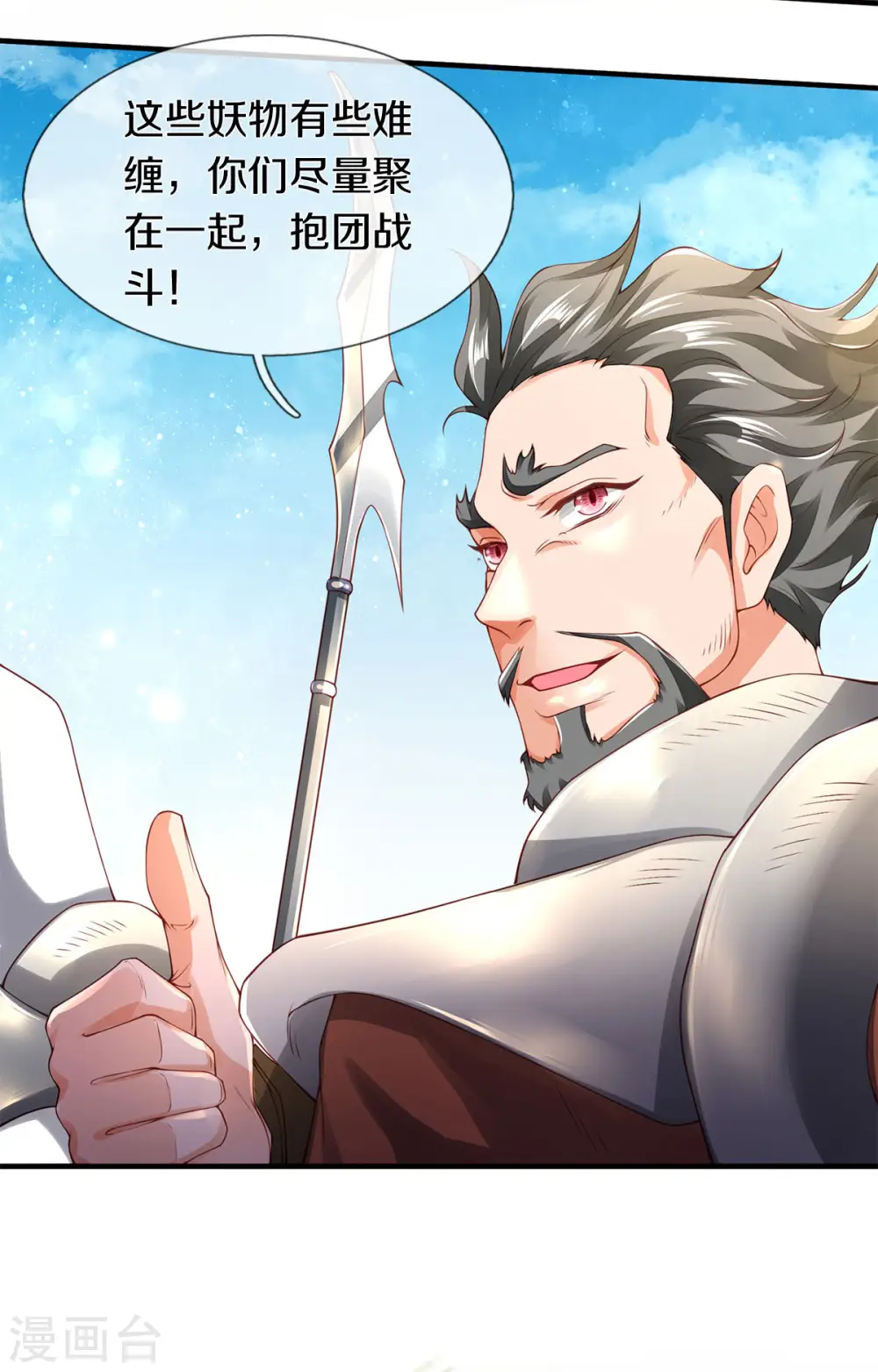 第231话 妖族出现18