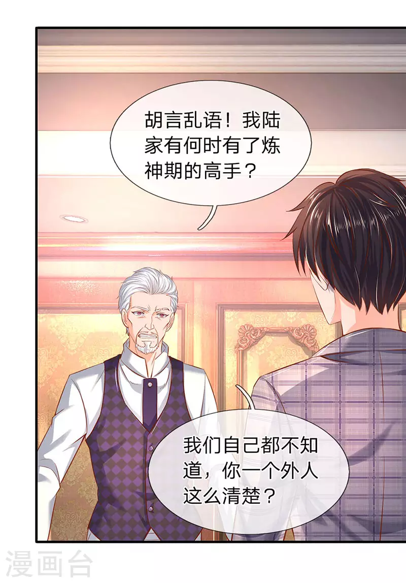 第47话 到底是何来历？13