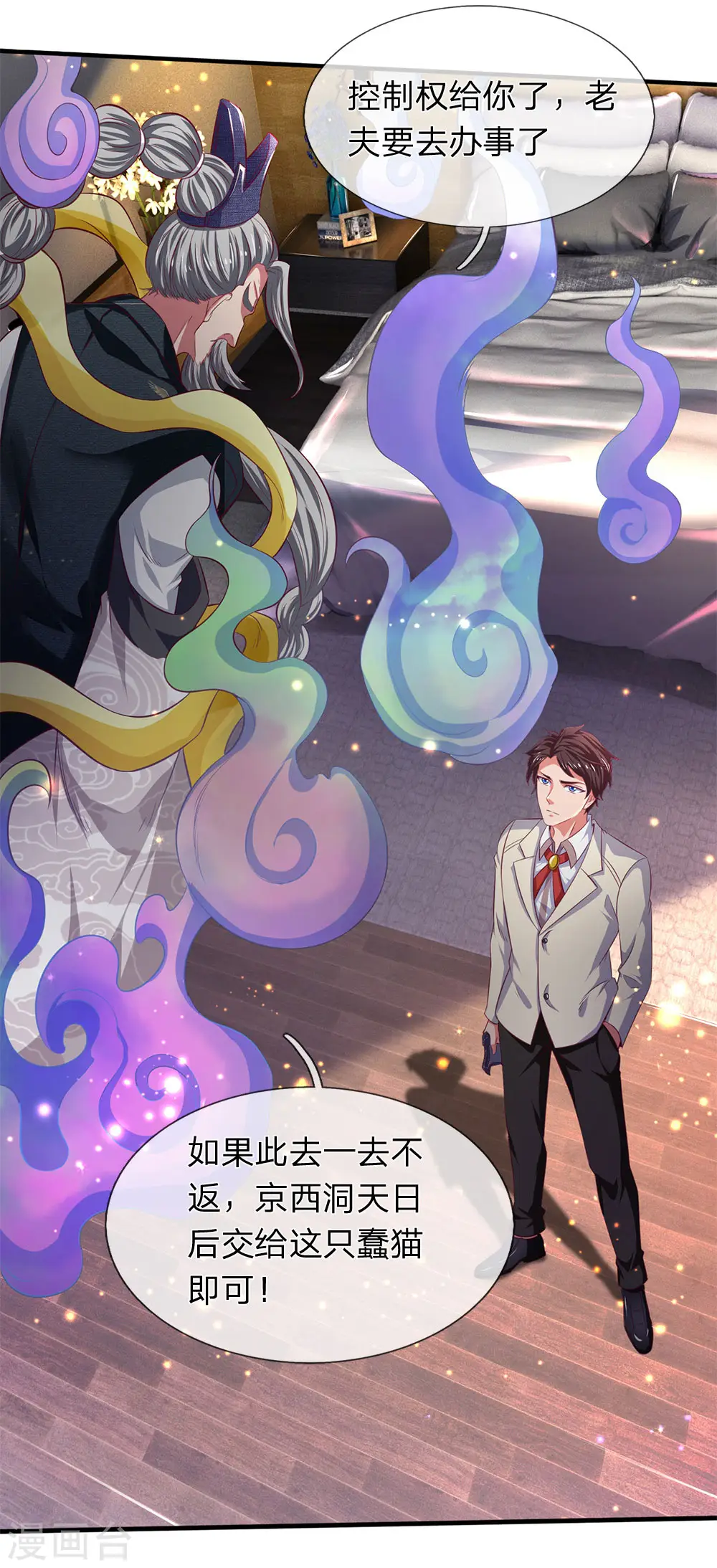 第202话 再见苍山老头21
