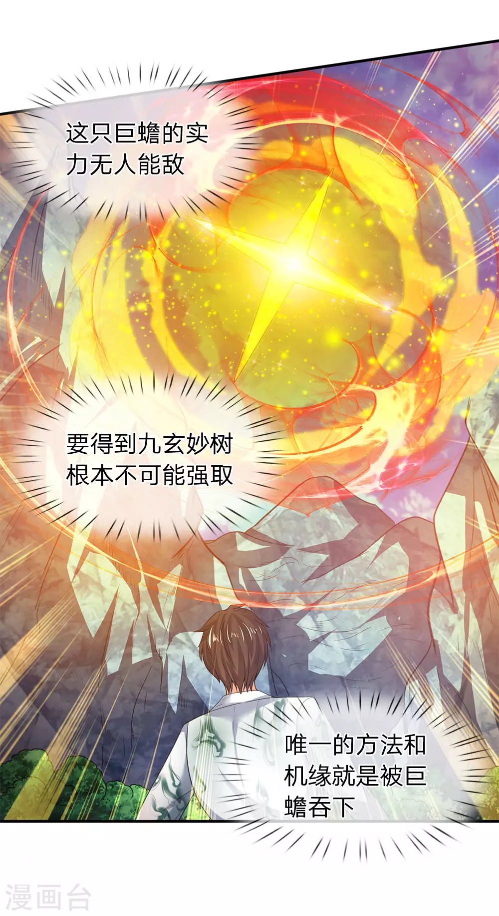 第30话 得到九玄妙树18